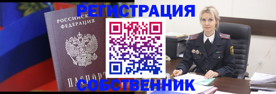 временная регистрация поиск в Советской Гавани