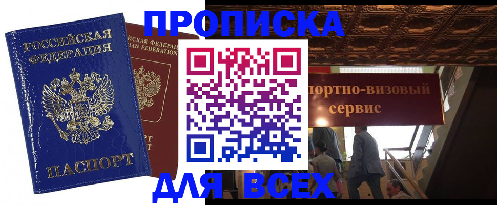 временная регистрация 2025 в Советской Гавани