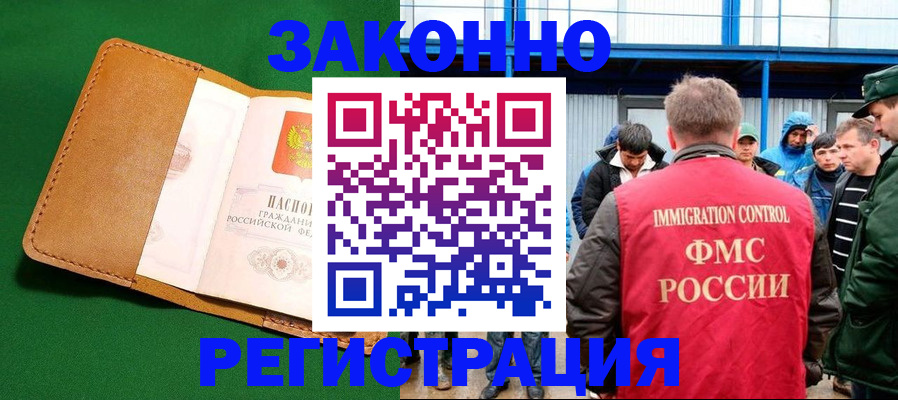 прописка 2025 в Советской Гавани