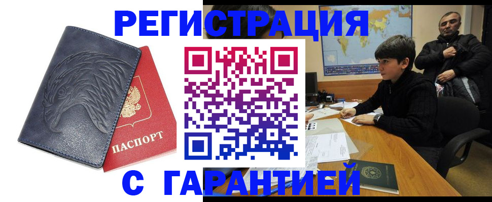 прописка от собственника в Советской Гавани