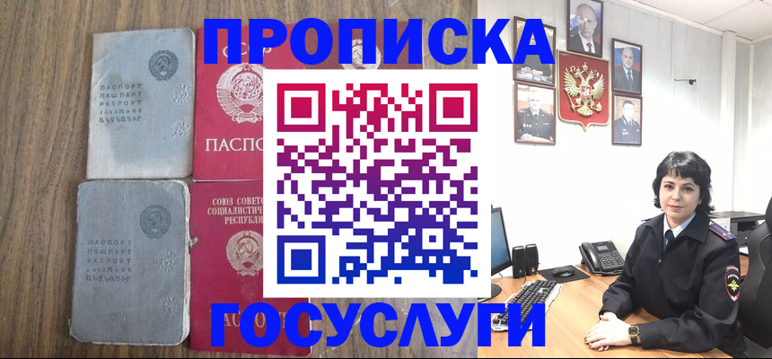 купить прописку в Советской Гавани