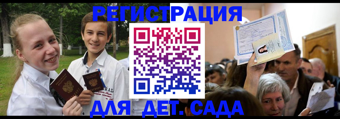 прописка для школы в Советской Гавани