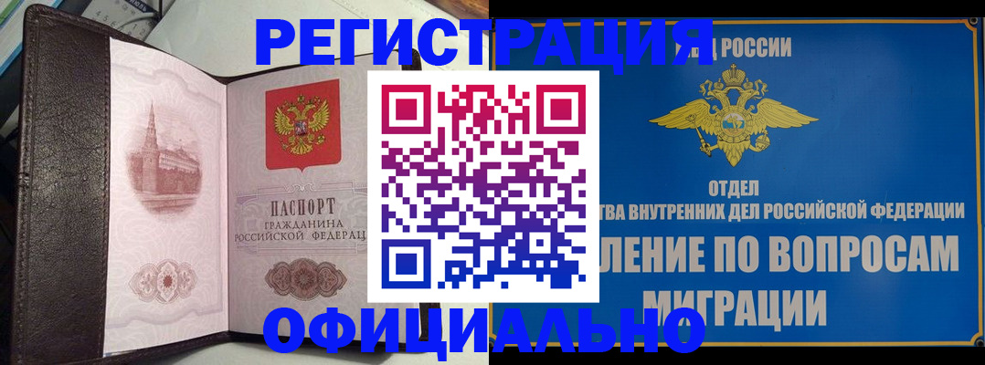 временная регистрация надежно в Советской Гавани